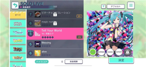 初音未来世界计划官方版