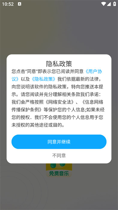 全民畅听免费音乐