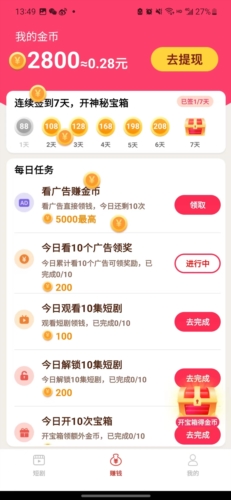 天天追好剧赚钱软件