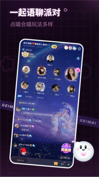 给麦app