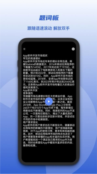 口播提词器app