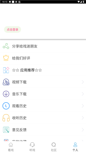 妈妈的戏曲旧版本