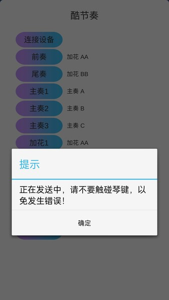 酷节奏app