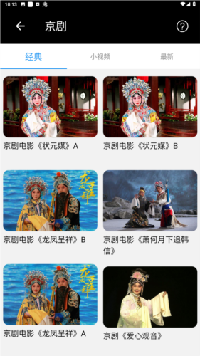 妈妈的戏曲旧版本