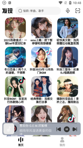 方格音乐手机版