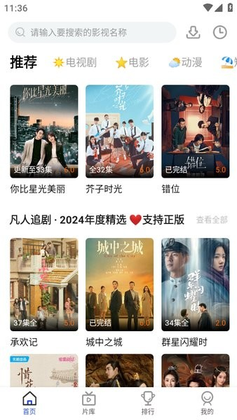 凡人追剧官方版