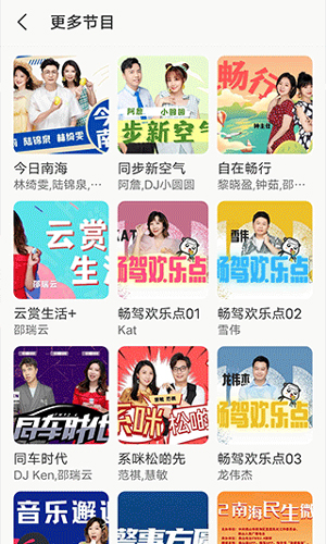 佛山电台畅驾app官方版