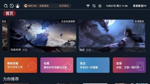 茶茶影视TV app