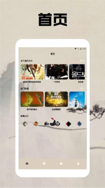 OAO播放器免费版