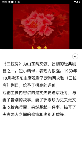 妈妈的戏曲无广告版