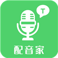 配音家app