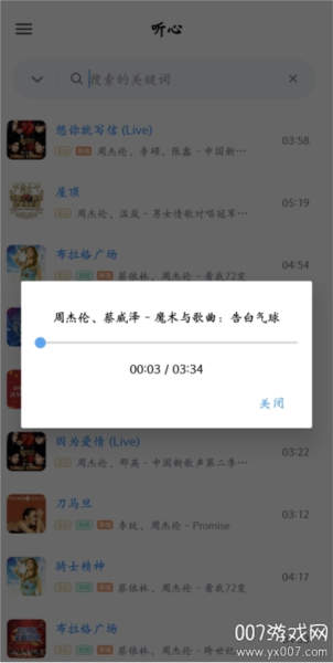 听心音乐免费版