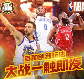 王者nba手游BT版