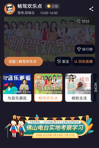 佛山电台畅驾app官方版