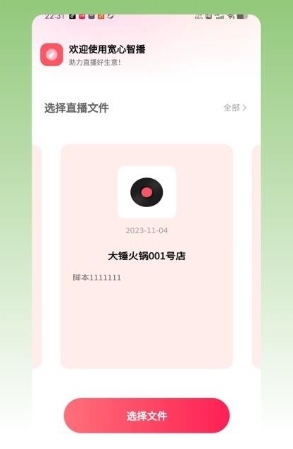 宽心智播app