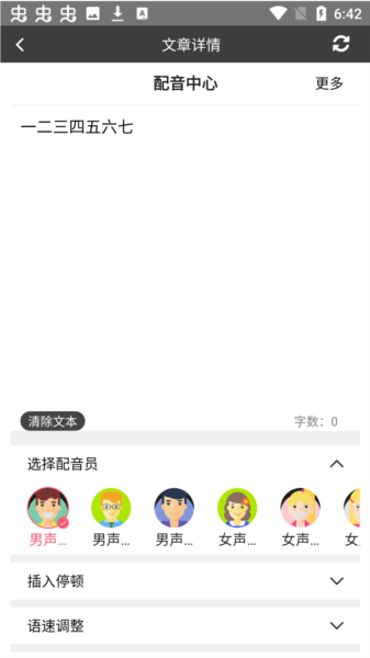 配音家app