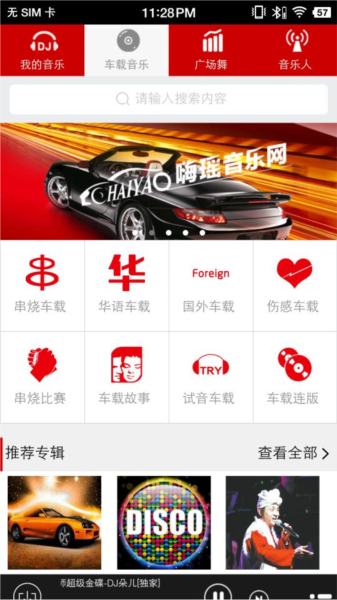 嗨瑶音乐网app