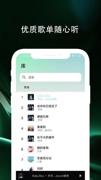 百年爱听音乐播放器手机版