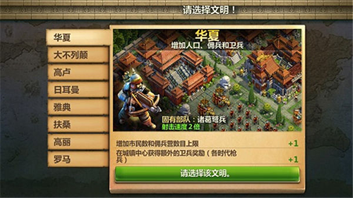 战争与文明小米客户端