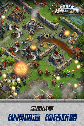 战争与文明小米客户端