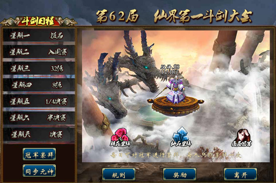 蜀山传奇移动版