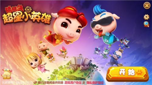 猪猪侠超星小英雄