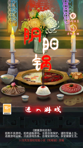 阴阳锅免广告版