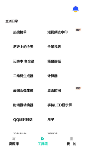 晚风工具箱软件