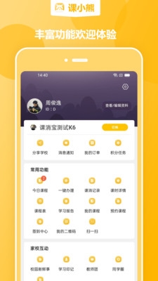 课小熊app