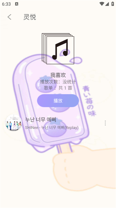 灵悦音乐官方版