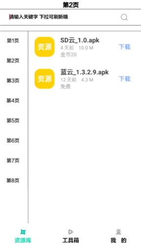 晚风工具箱软件