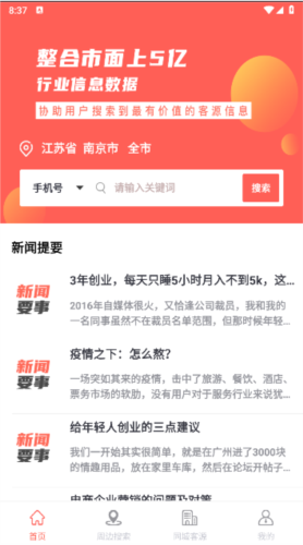 全城寻客手机版