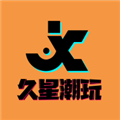 久星潮玩app