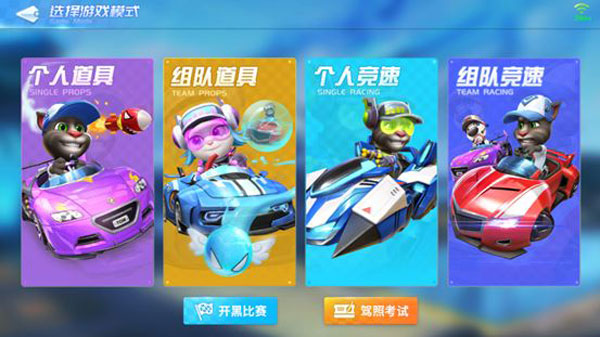 汤姆猫飞车国际服