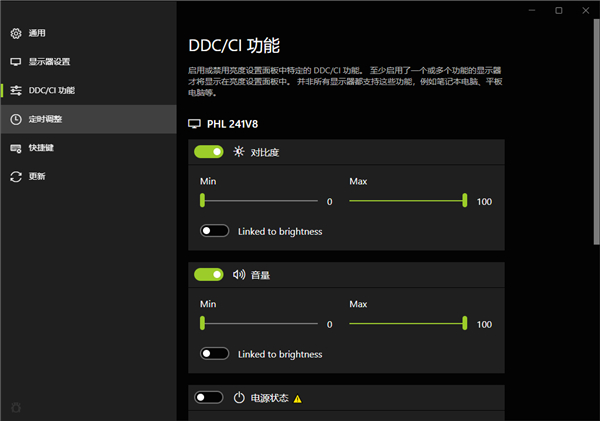 Twinkle Tray(屏亮度调节工具)