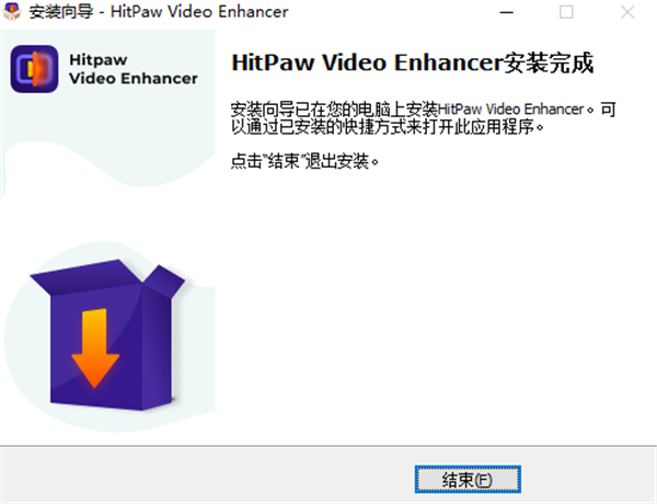 HitPaw Video Enhancer(视频修复工具)中文免费版