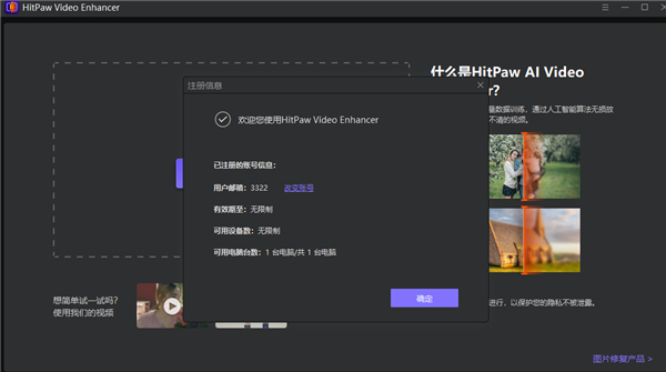 HitPaw Video Enhancer(视频修复工具)中文免费版