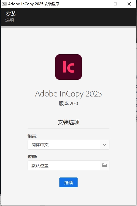 Adobe InCopy 2025中文版