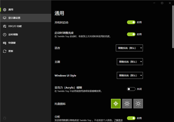 Twinkle Tray(屏亮度调节工具)