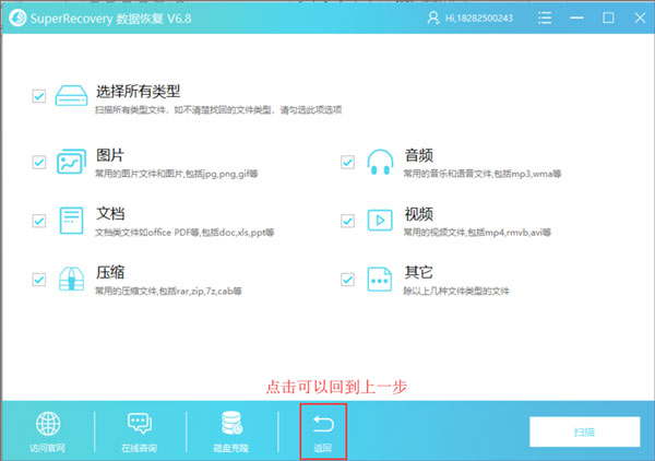 超级硬盘数据恢复软件完美激活版