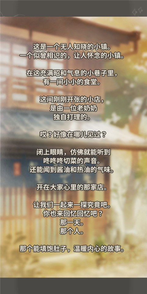 众多回忆的食堂故事2官方版