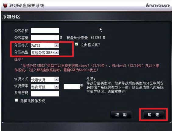 联想硬盘保护系统