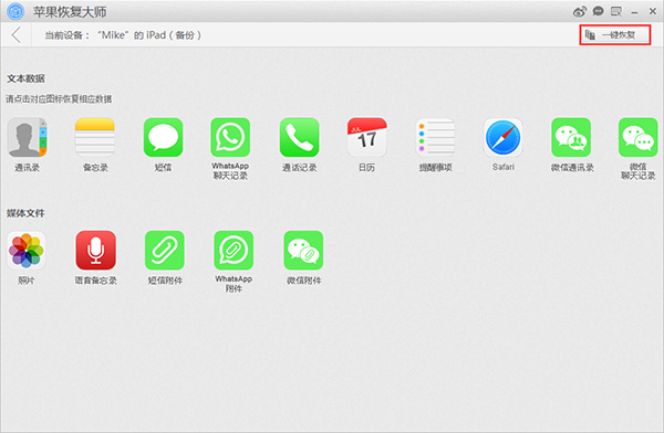 苹果恢复大师电脑版