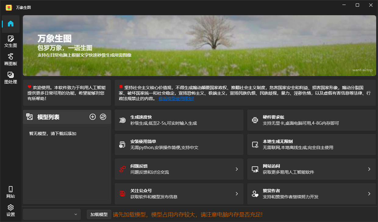 万象生图电脑版