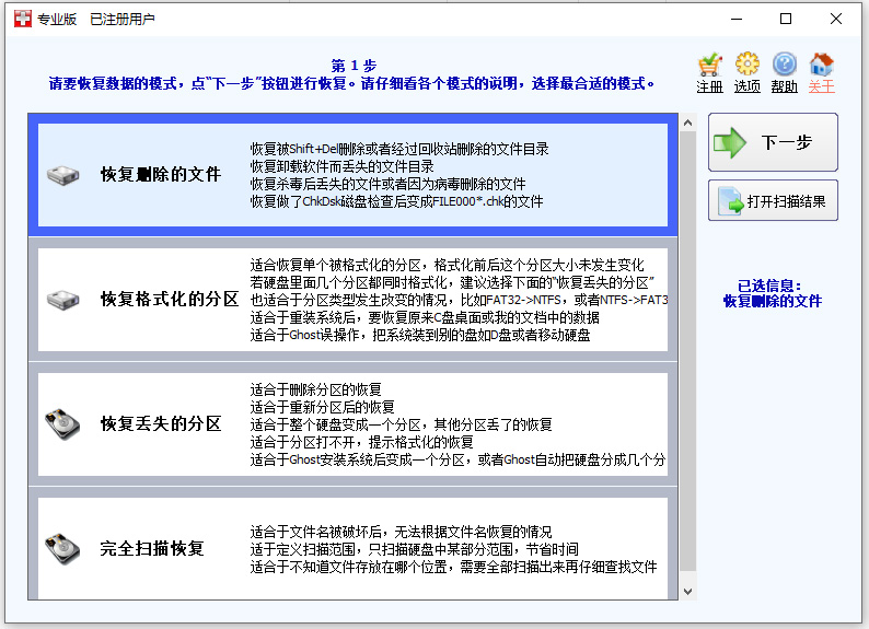 superrecovery超级硬盘数据恢复软件完美破解版