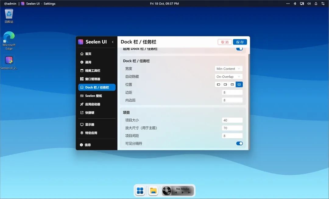 Seelen UI(Windows桌面自定义工具)