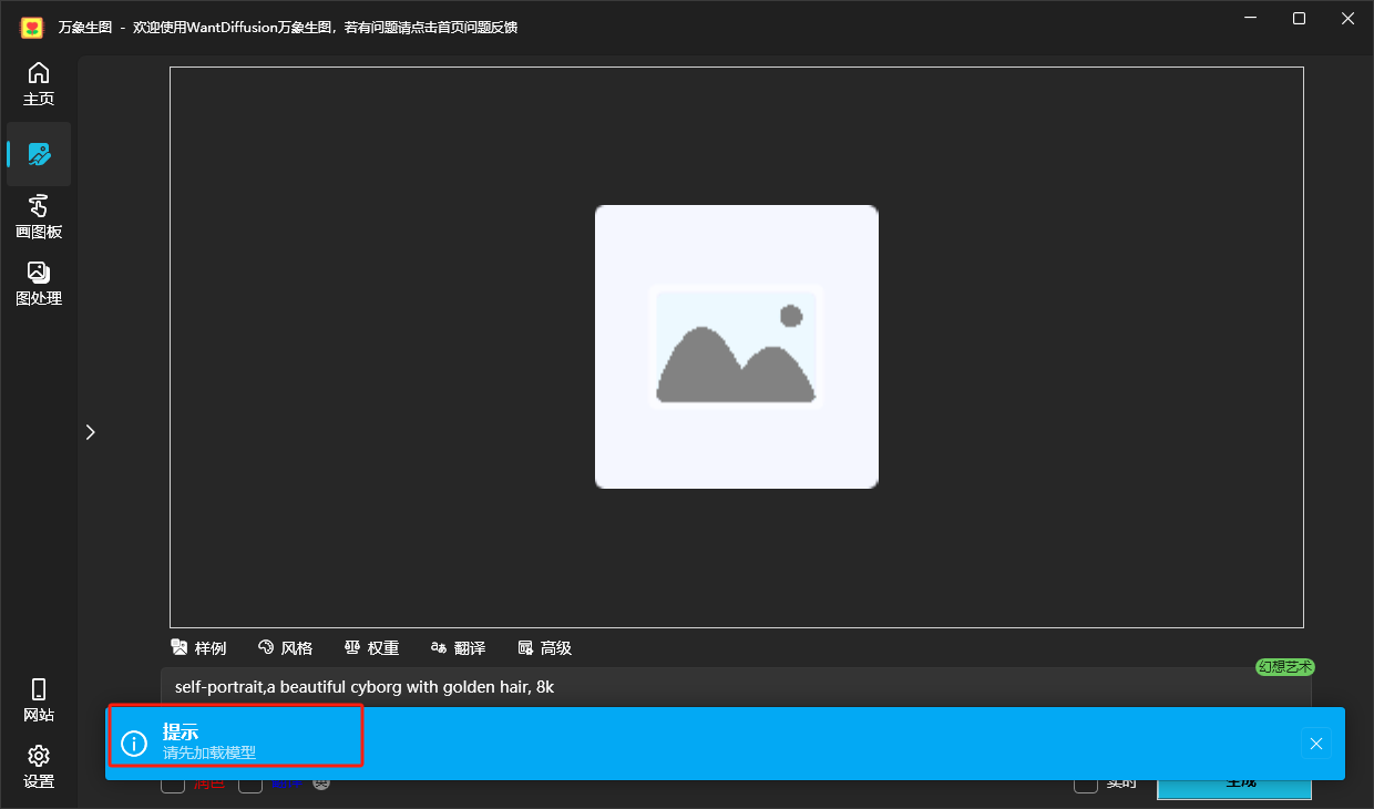 万象生图电脑版