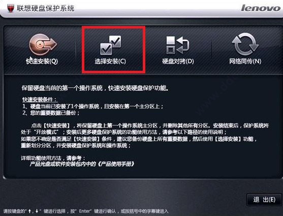 联想硬盘保护系统