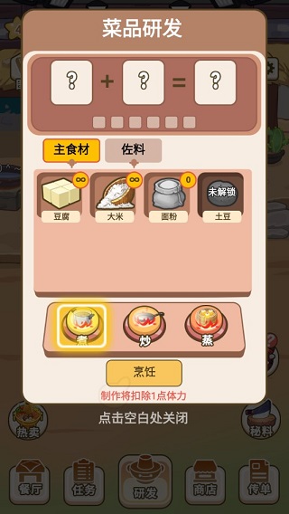 我在横店开餐馆游戏