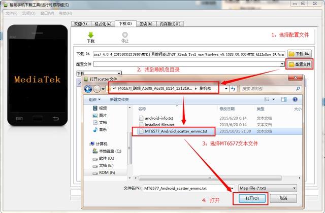 mtk官方版刷机工具